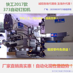 快工新款自动钉扣机373型 厂家直销,快工新款自动钉扣机373型 厂家直销生产厂家,快工新款自动钉扣机373型 厂家直销价格